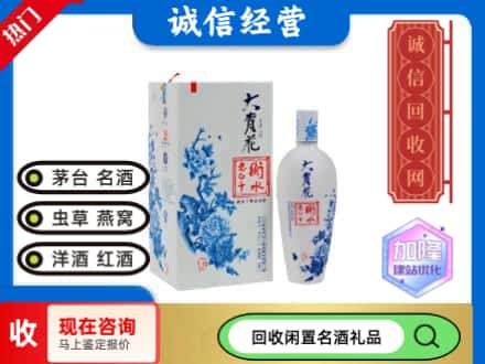 回收价格:天津宁河区回收衡水老白干