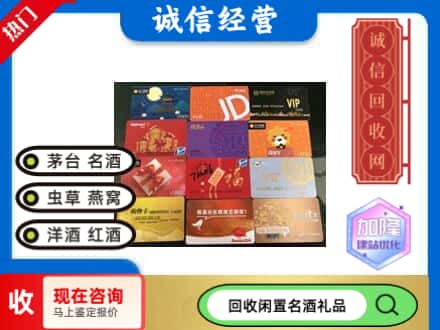 天津宁河区回收购物卡