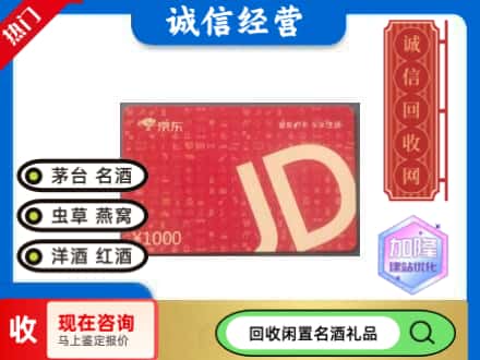 天津宁河区回收京东卡